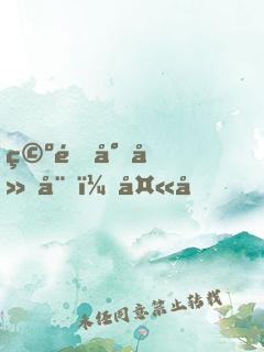 空間小廚娘：夫君，來嘗鮮